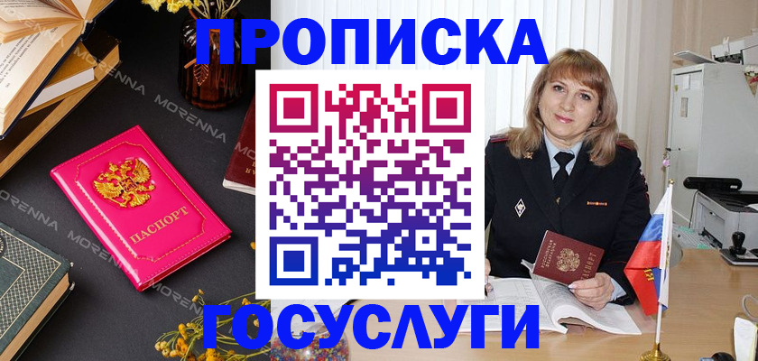 прописка гарантия в Лузе
